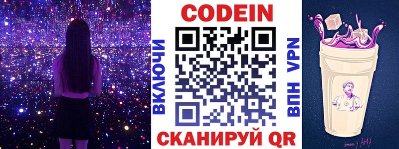 Codein Purple Drank Артёмовский